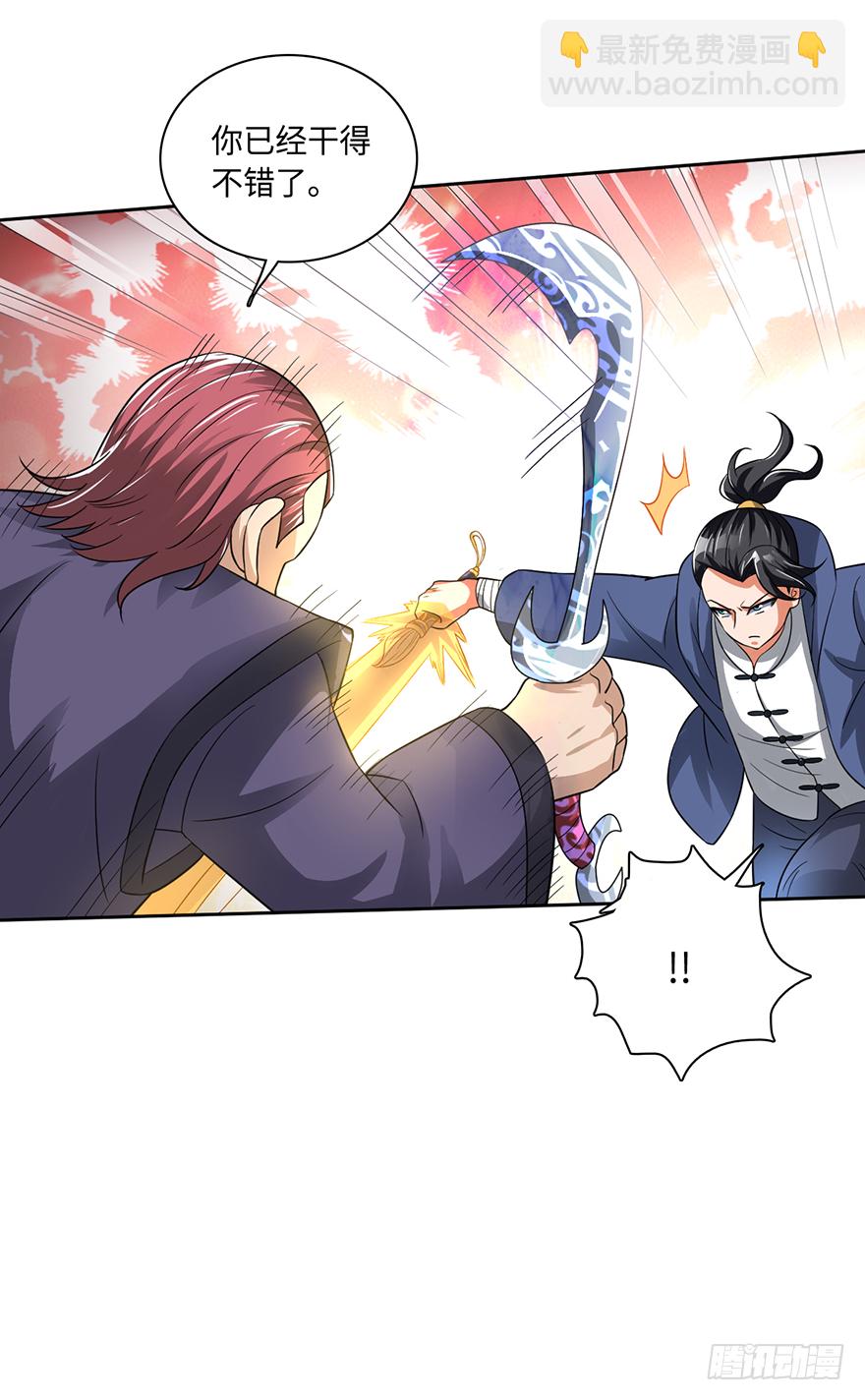🍼都市至尊天师 赵凡战败？！ 第29页