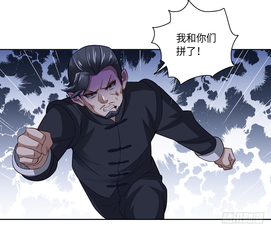 🍼都市至尊天师 赵凡战败？！ 第3页