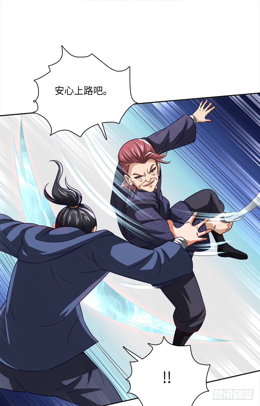 🍼都市至尊天师 赵凡战败？！ 第30页