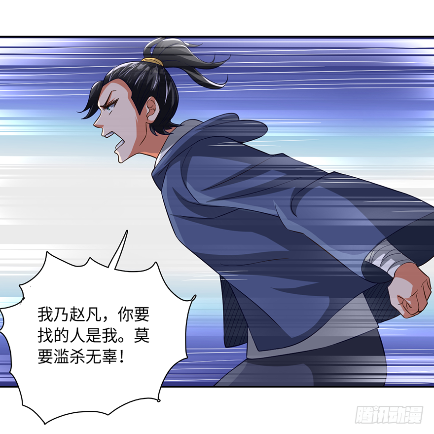 🍼都市至尊天师 赵凡战败？！ 第5页