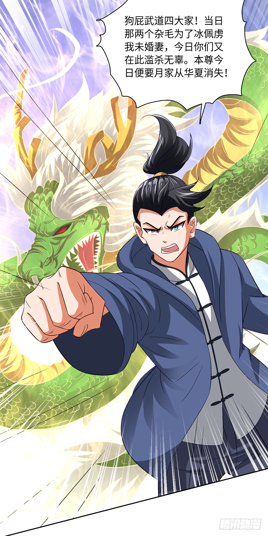 🍼都市至尊天师 赵凡战败？！ 第7页
