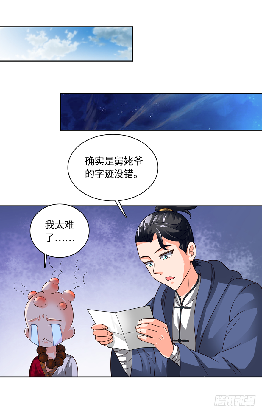 🍼都市至尊天师 战后的温存 第21页