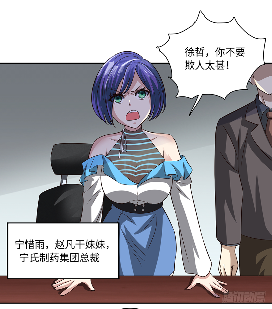 🍼都市至尊天师 战后的温存 第25页