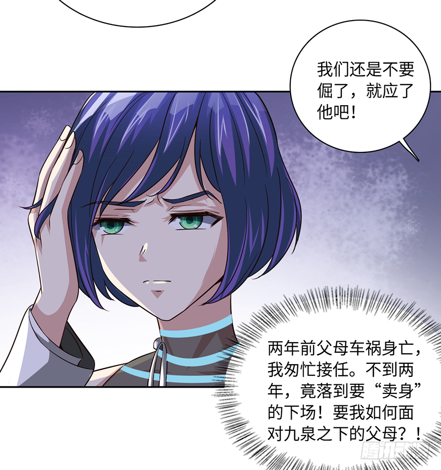 🍼都市至尊天师 战后的温存 第29页