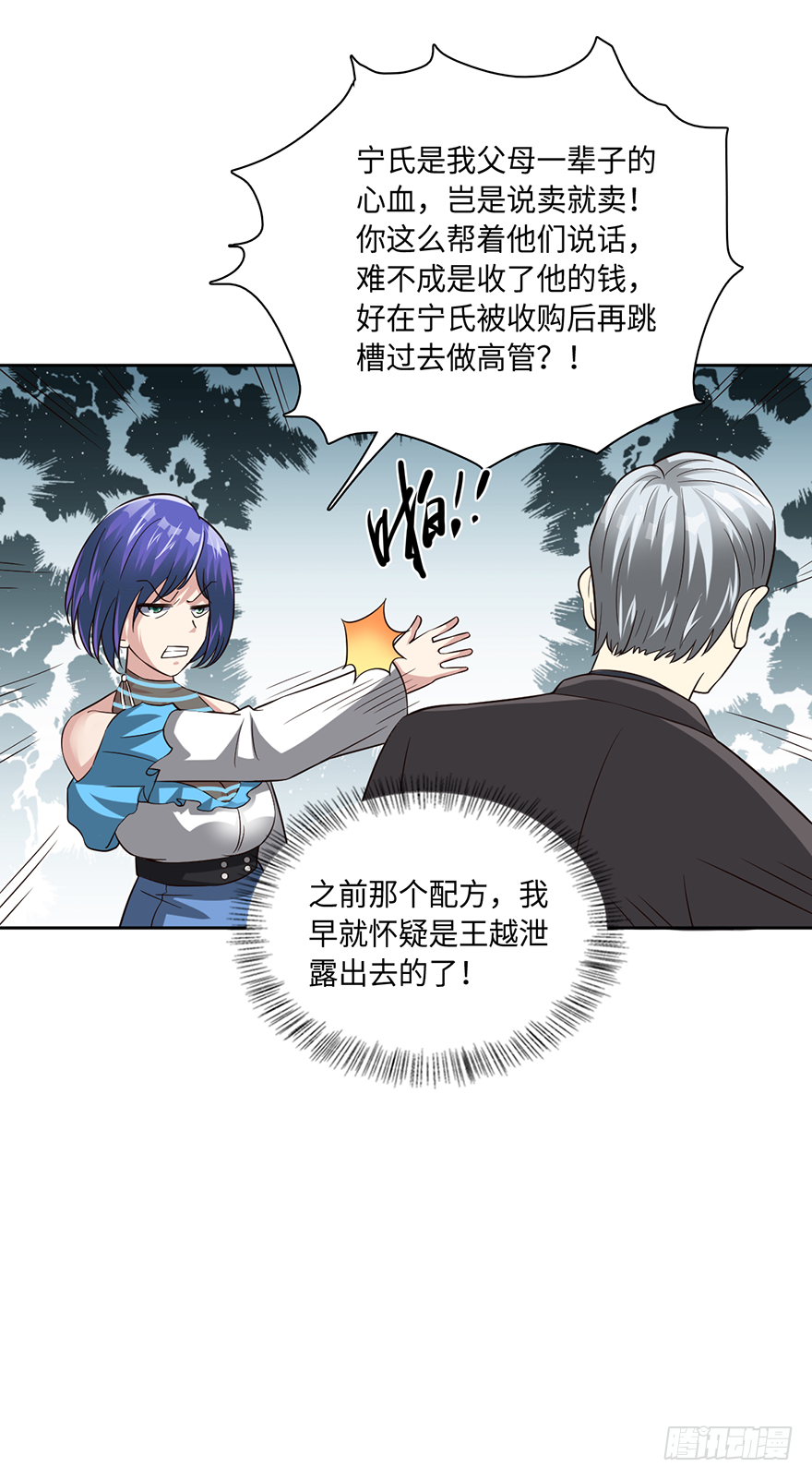 🍼都市至尊天师 战后的温存 第31页