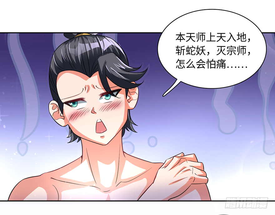 🍼都市至尊天师 战后的温存 第6页