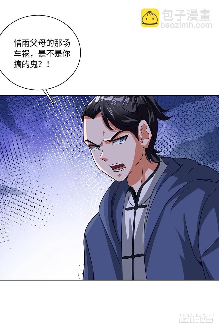 🍼都市至尊天师 没人敢动你！ 第12页