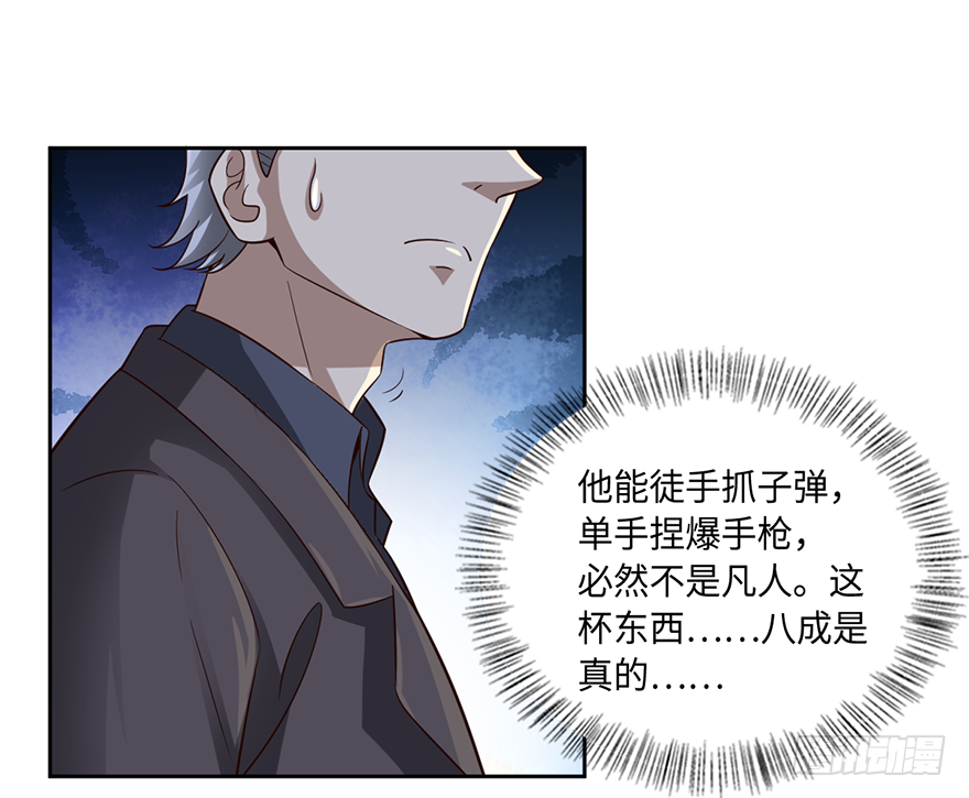 🍼都市至尊天师 没人敢动你！ 第14页