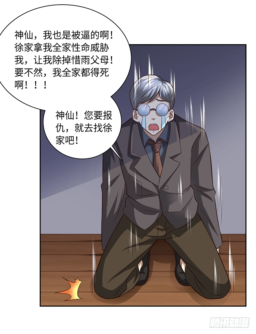 🍼都市至尊天师 没人敢动你！ 第15页