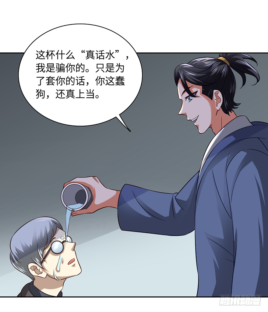 🍼都市至尊天师 没人敢动你！ 第17页