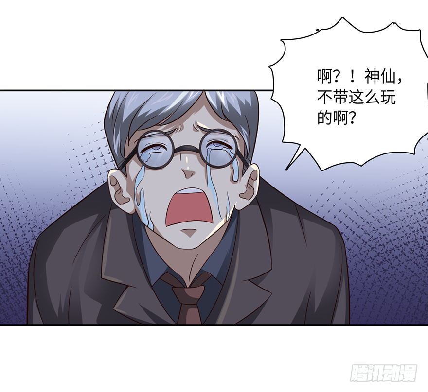 🍼都市至尊天师 没人敢动你！ 第18页