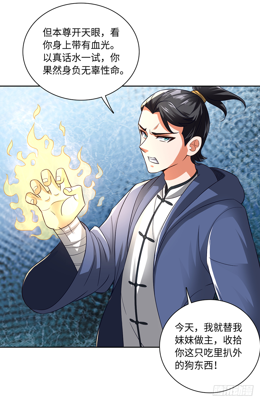 🍼都市至尊天师 没人敢动你！ 第19页