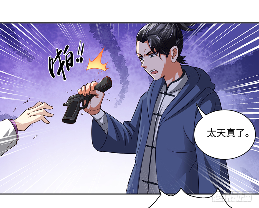 🍼都市至尊天师 没人敢动你！ 第2页