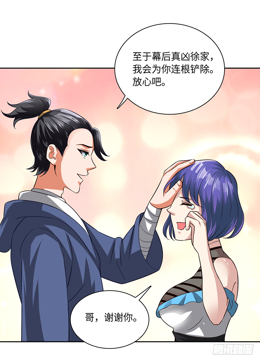 🍼都市至尊天师 没人敢动你！ 第25页