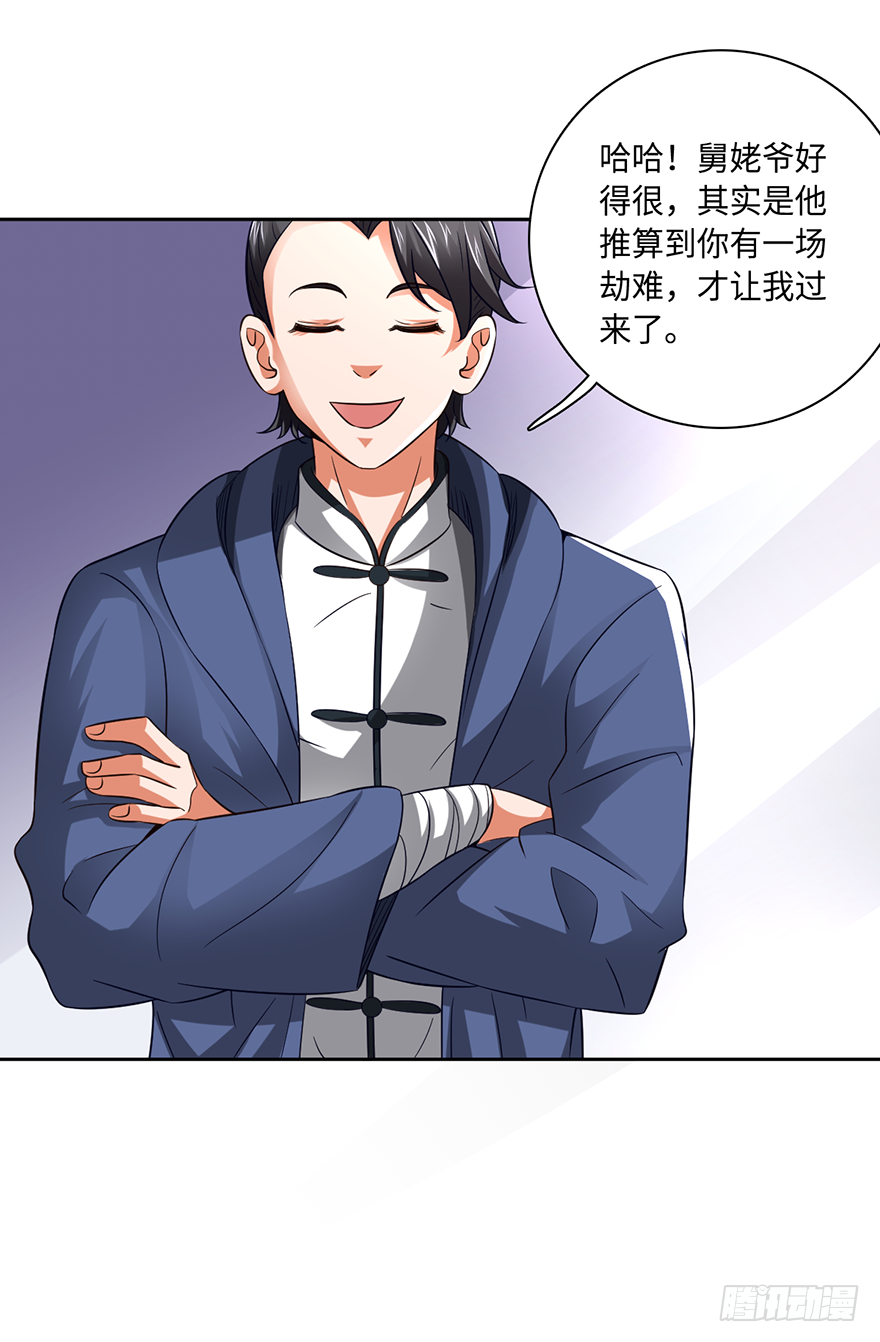 🍼都市至尊天师 没人敢动你！ 第27页