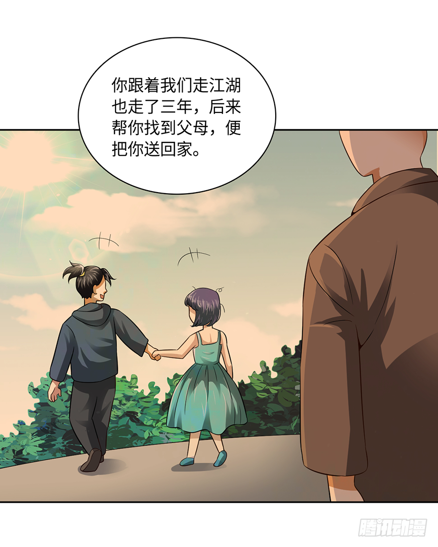 🍼都市至尊天师 没人敢动你！ 第29页