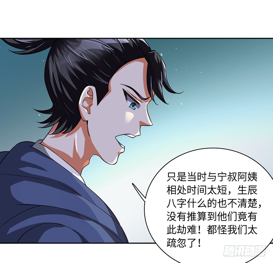 🍼都市至尊天师 没人敢动你！ 第30页