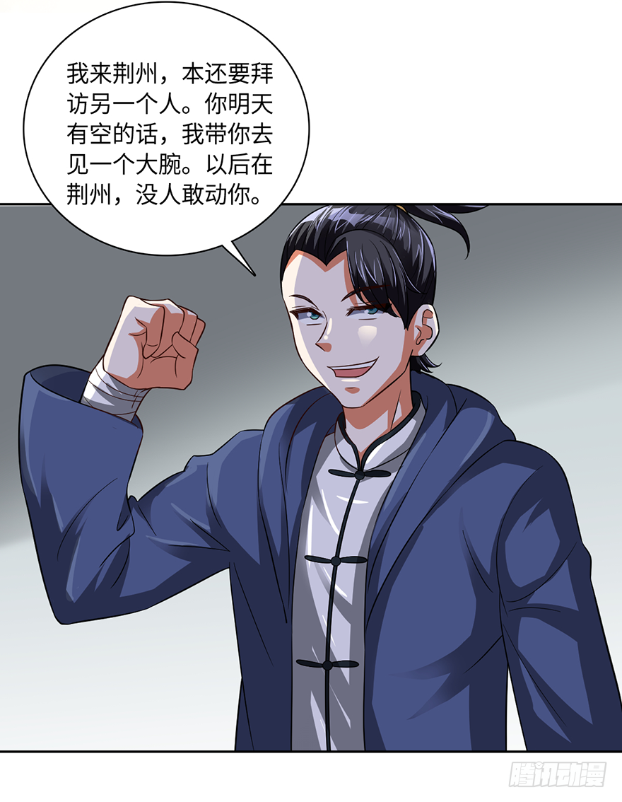 🍼都市至尊天师 没人敢动你！ 第32页