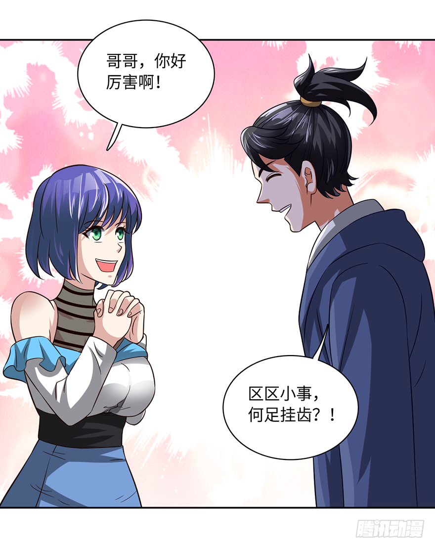 🍼都市至尊天师 没人敢动你！ 第5页