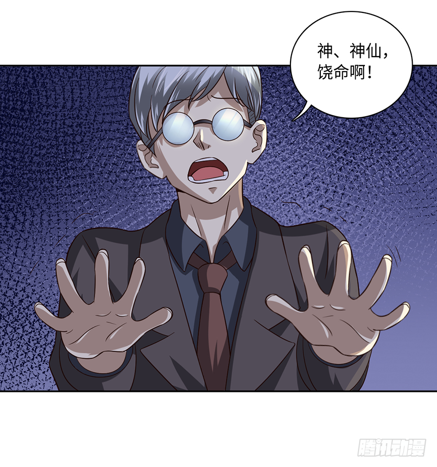 🍼都市至尊天师 没人敢动你！ 第7页