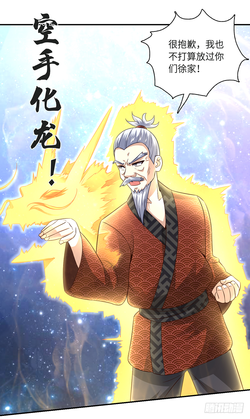 🍼都市至尊天师 治病还是耍流氓 第11页