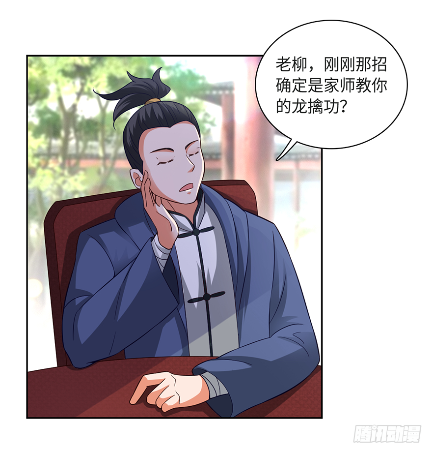 🍼都市至尊天师 治病还是耍流氓 第18页