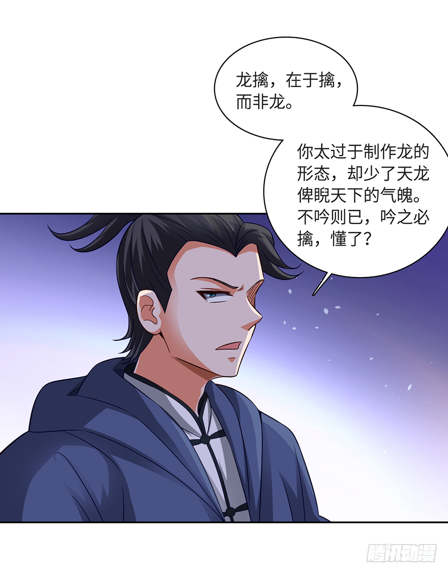 🍼都市至尊天师 治病还是耍流氓 第20页
