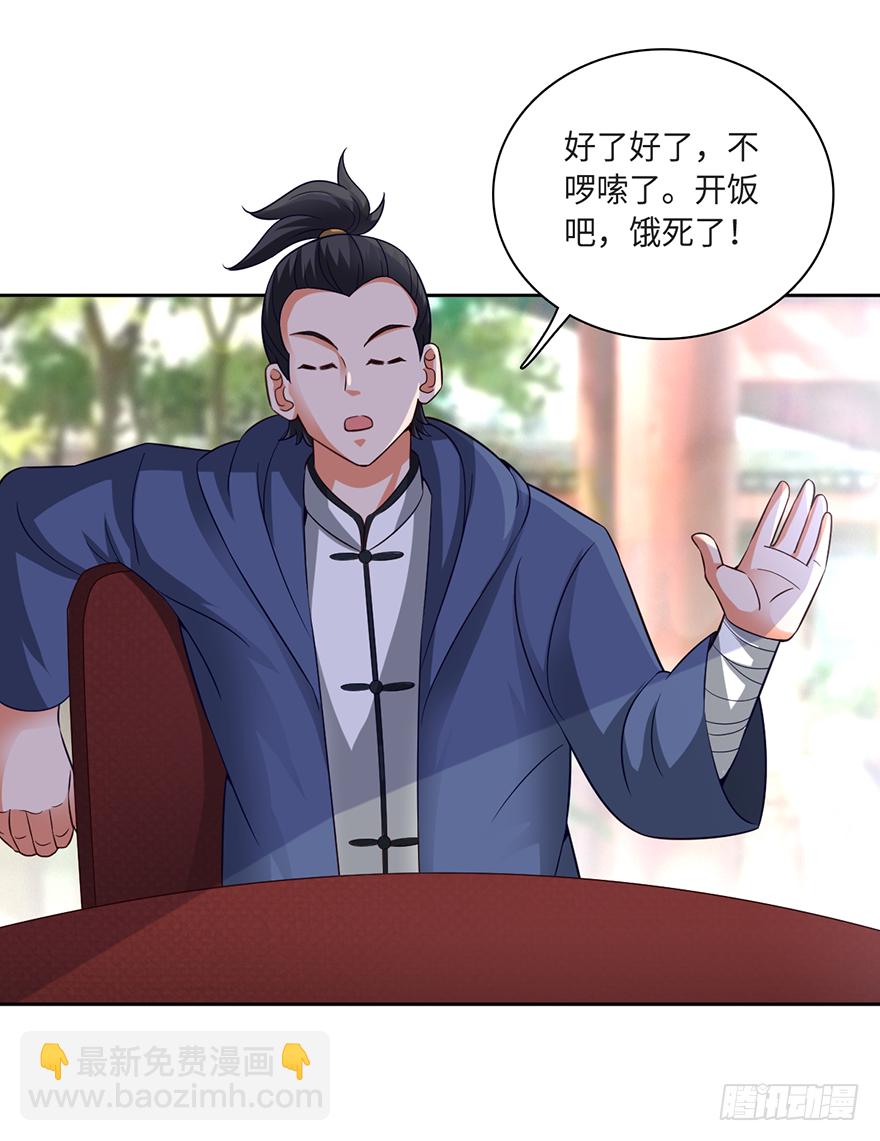 🍼都市至尊天师 治病还是耍流氓 第21页