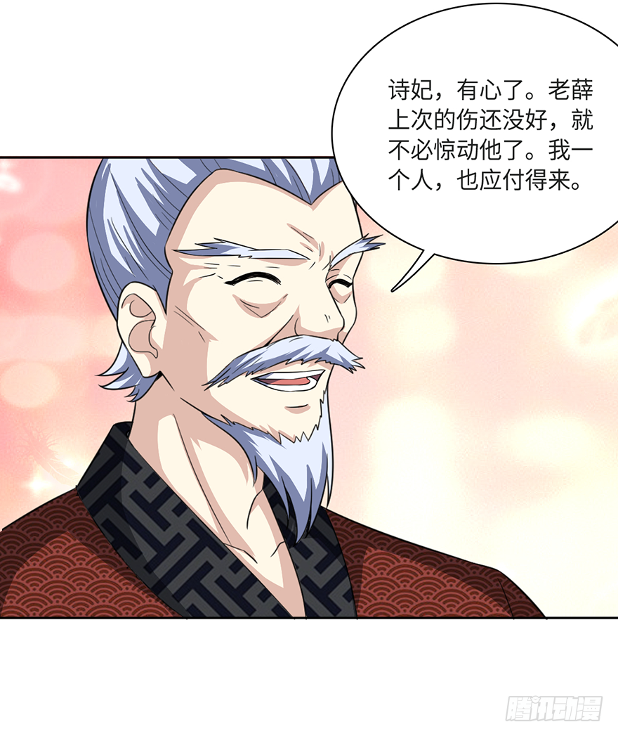 🍼都市至尊天师 治病还是耍流氓 第25页