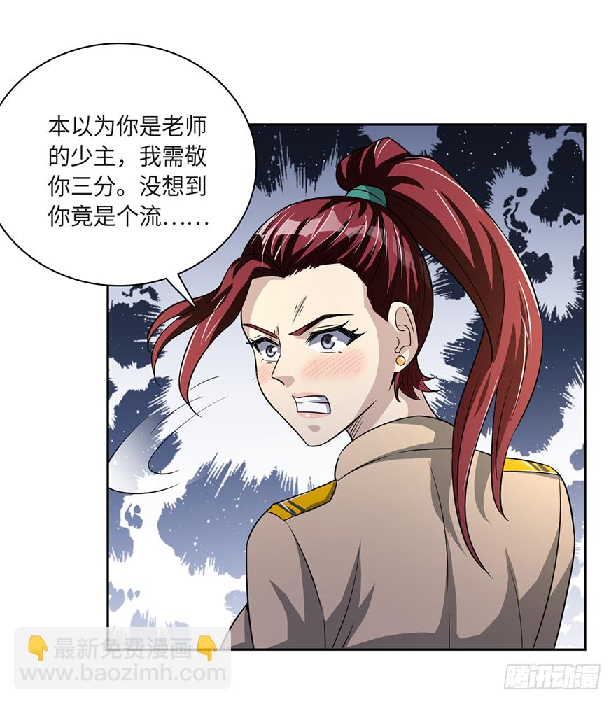 🍼都市至尊天师 治病还是耍流氓 第28页