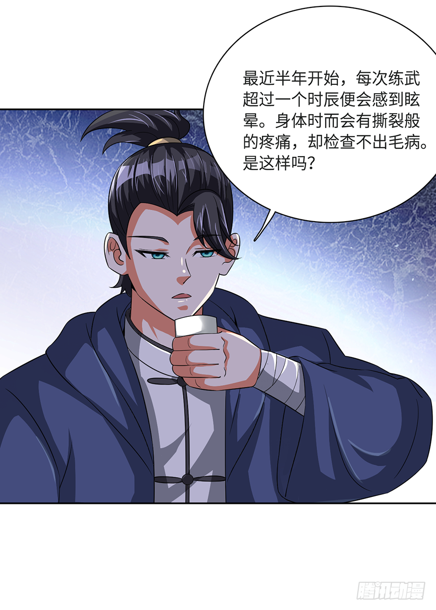 🍼都市至尊天师 治病还是耍流氓 第29页