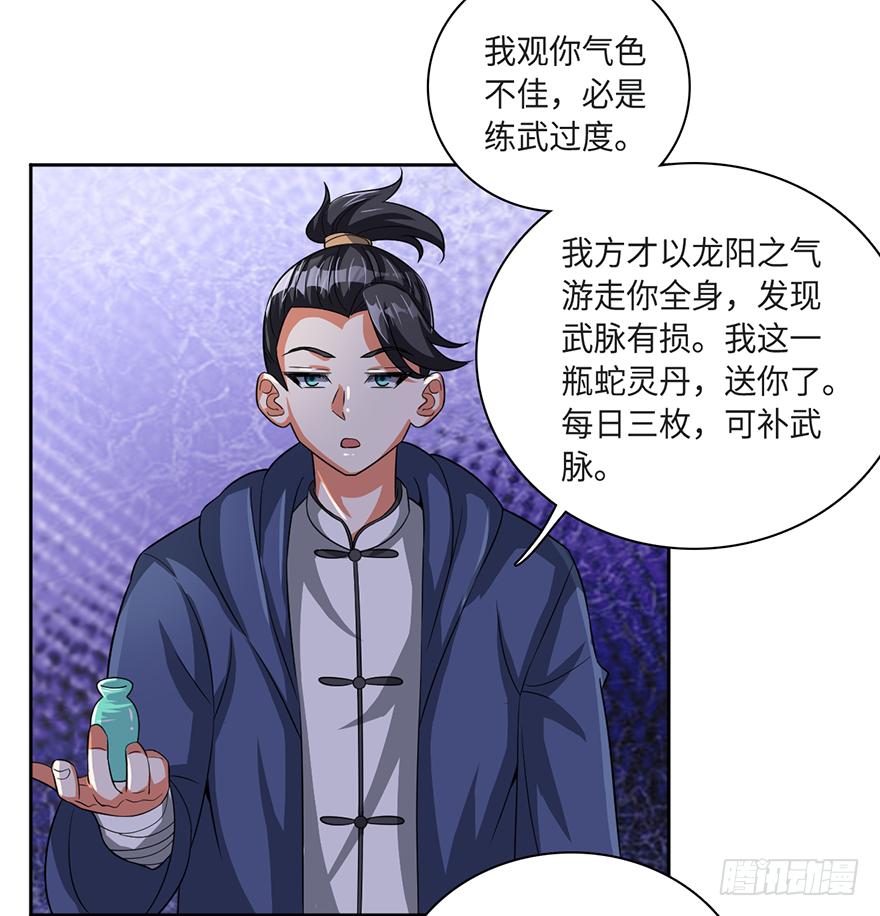 🍼都市至尊天师 治病还是耍流氓 第31页