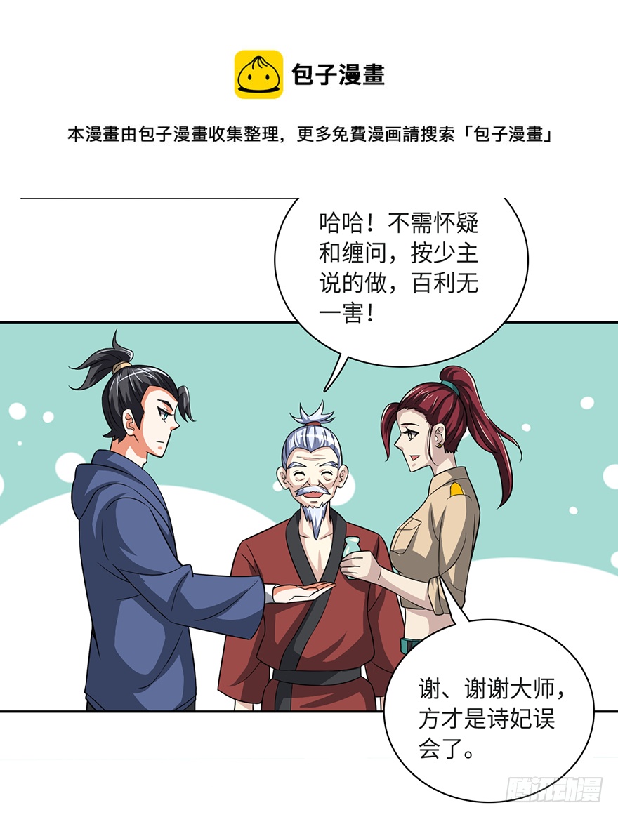 🍼都市至尊天师 治病还是耍流氓 第32页