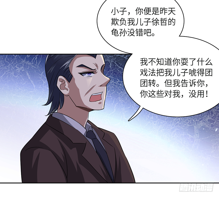 🍼都市至尊天师 治病还是耍流氓 第5页