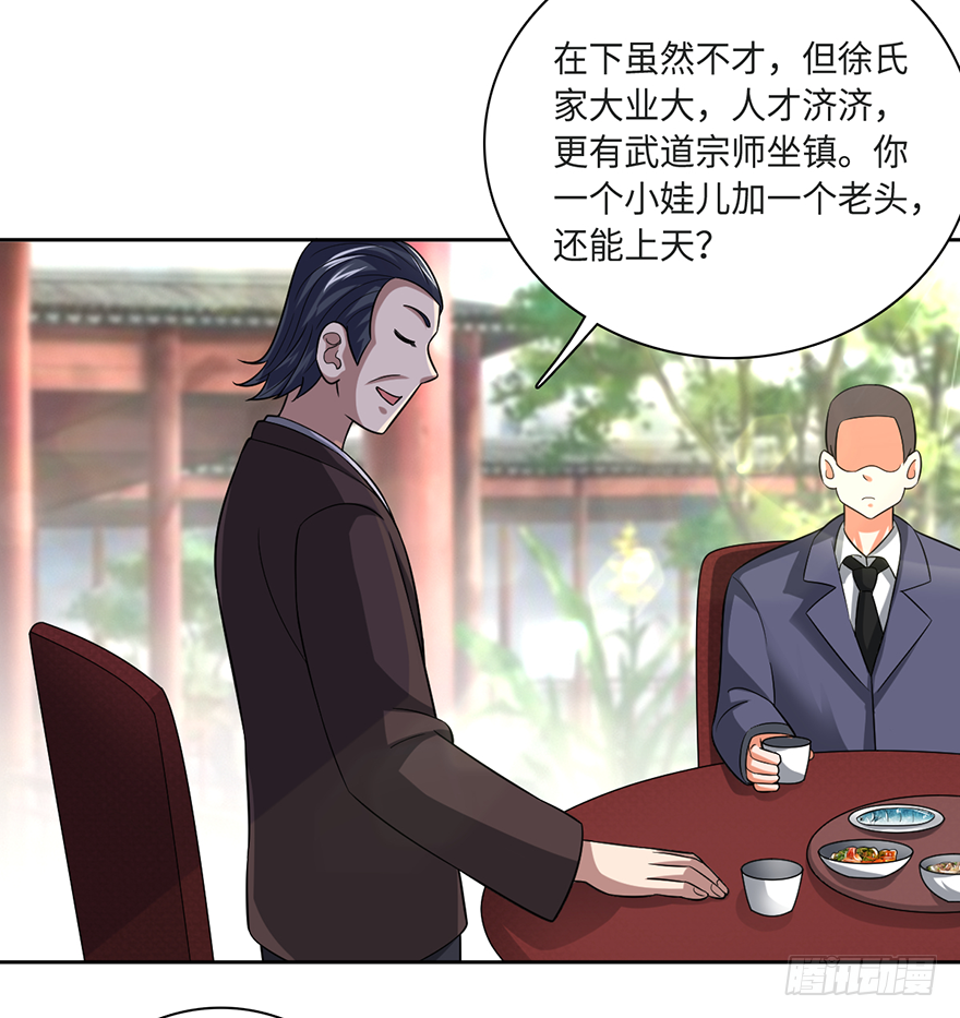 🍼都市至尊天师 治病还是耍流氓 第7页