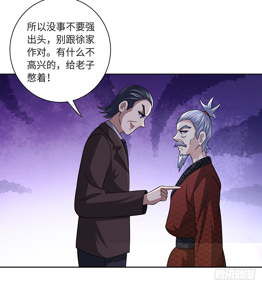 🍼都市至尊天师 治病还是耍流氓 第8页