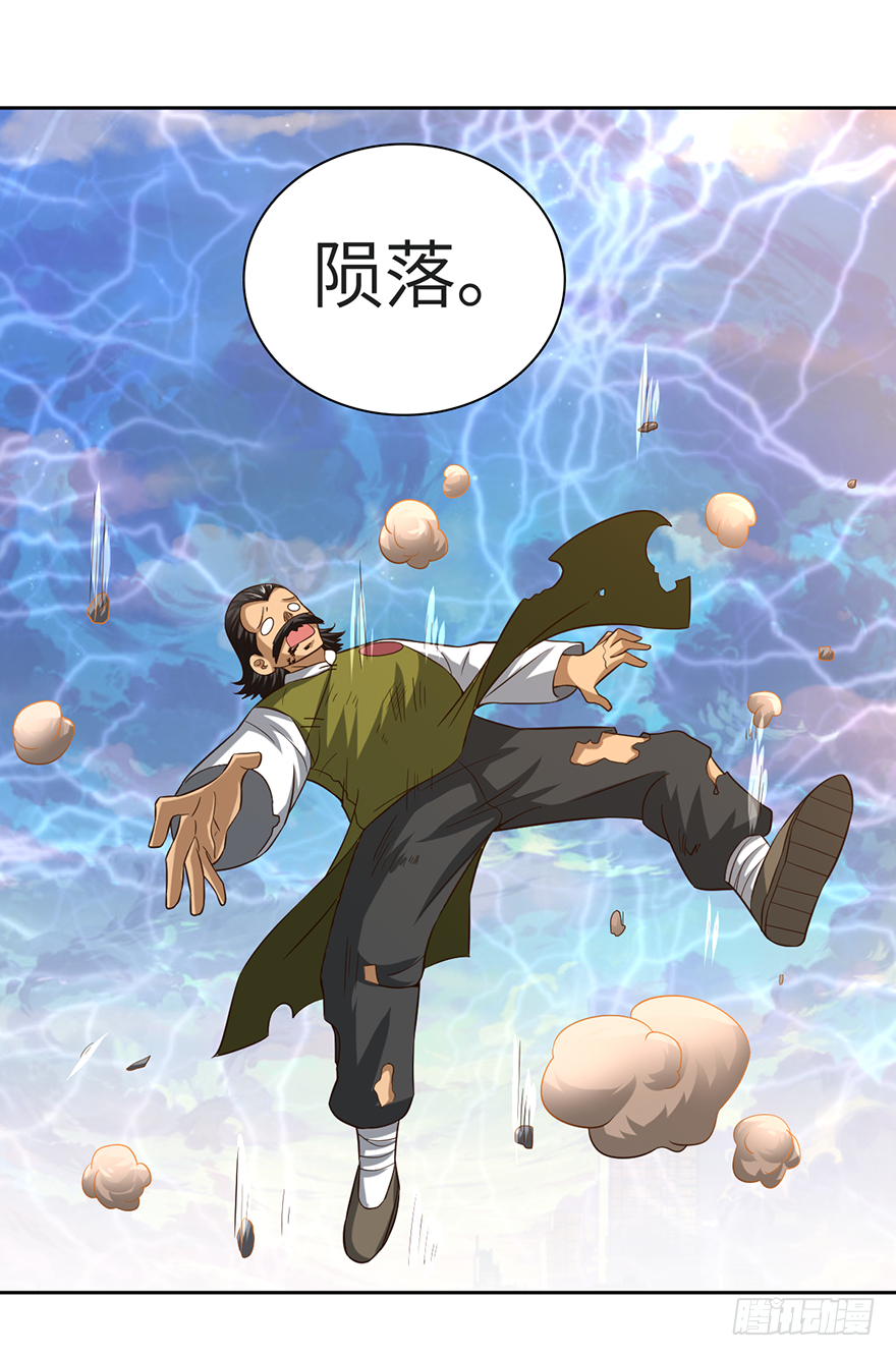 🍼都市至尊天师 绝对实力的碾压！ 第13页