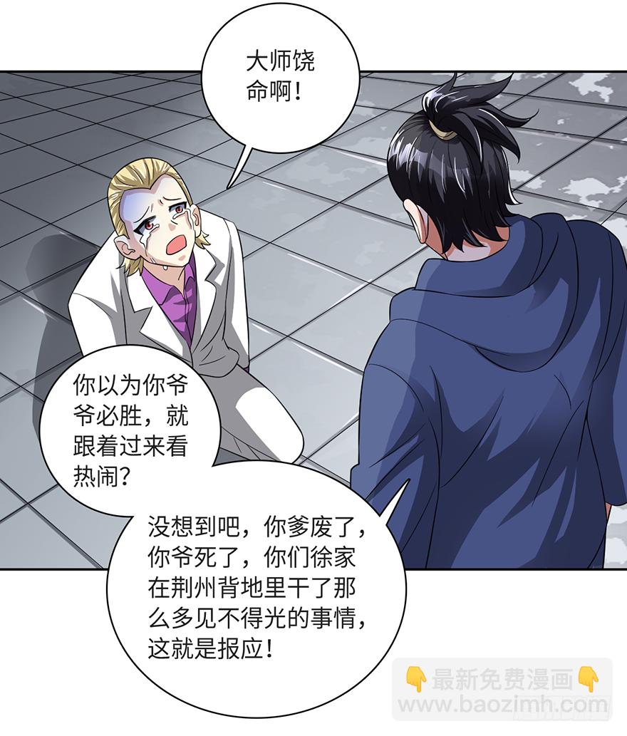 🍼都市至尊天师 绝对实力的碾压！ 第16页
