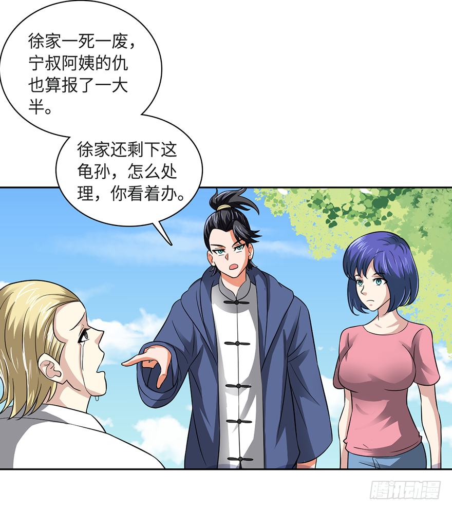🍼都市至尊天师 绝对实力的碾压！ 第18页