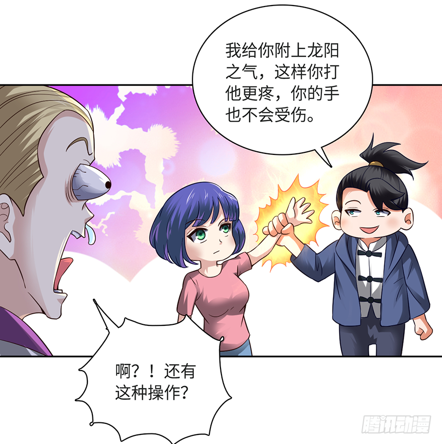 🍼都市至尊天师 绝对实力的碾压！ 第25页