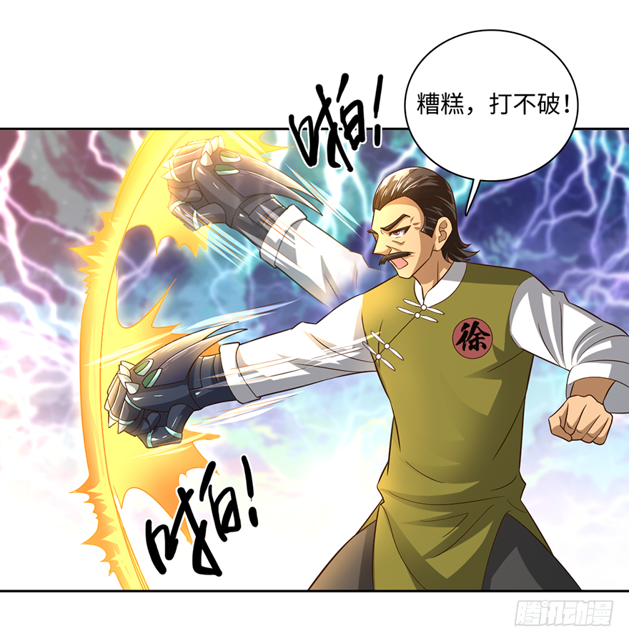 🍼都市至尊天师 绝对实力的碾压！ 第8页