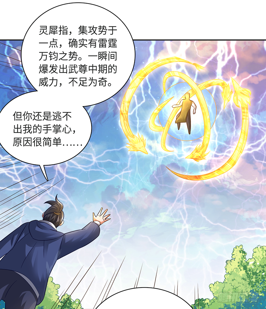 🍼都市至尊天师 绝对实力的碾压！ 第9页