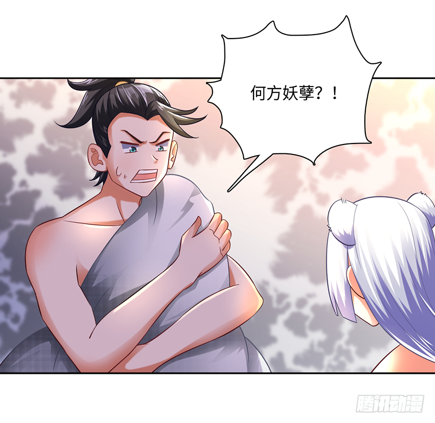 🍼都市至尊天师 以身相许 第13页