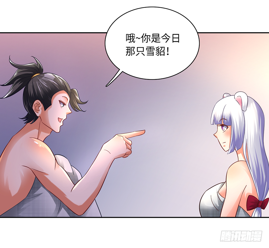 🍼都市至尊天师 以身相许 第15页