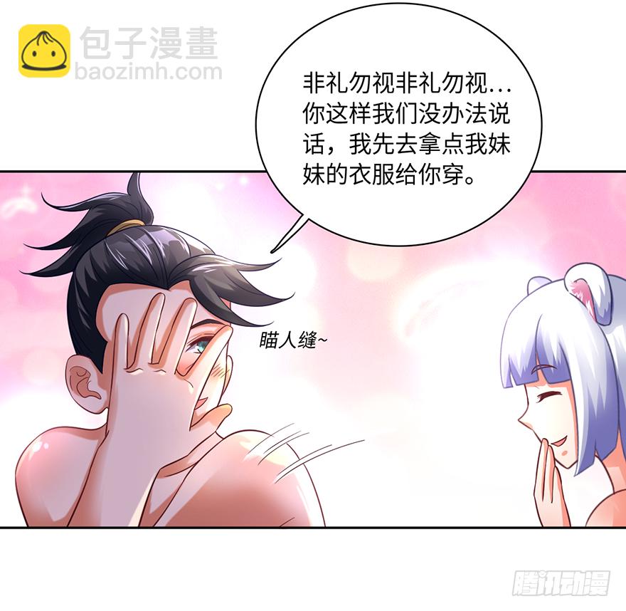 🍼都市至尊天师 以身相许 第17页