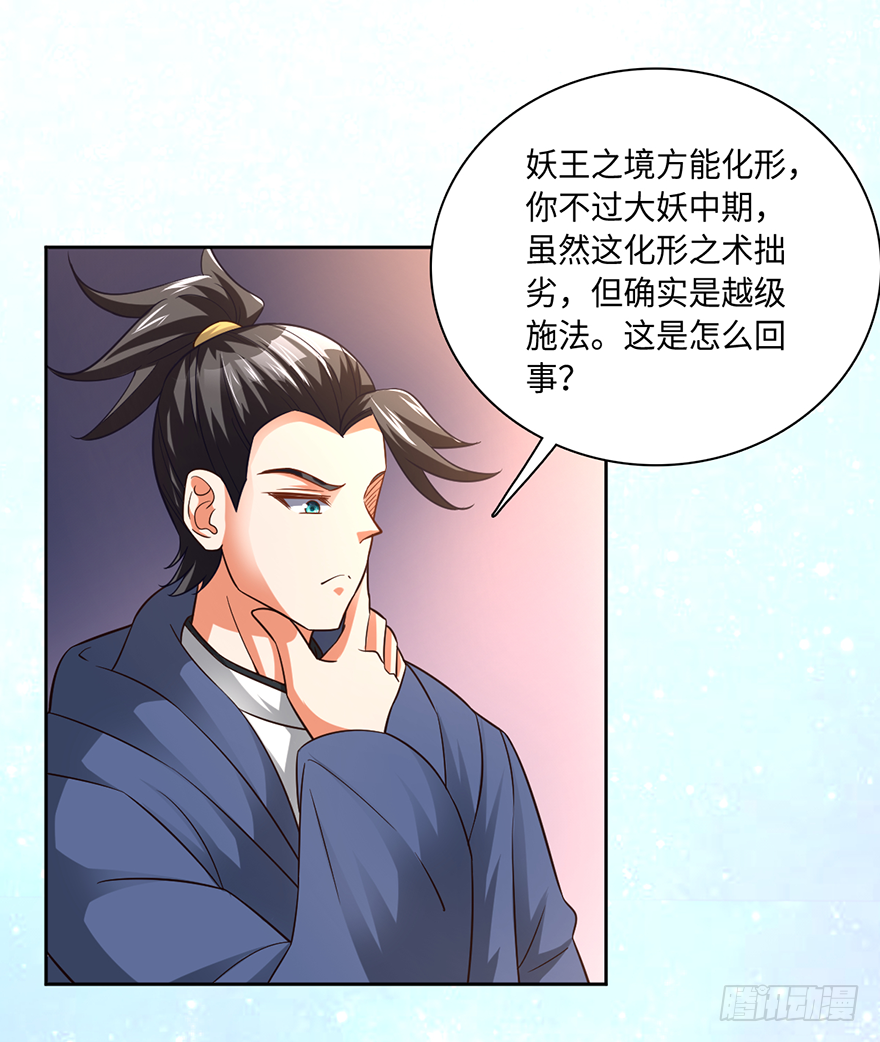 🍼都市至尊天师 以身相许 第20页