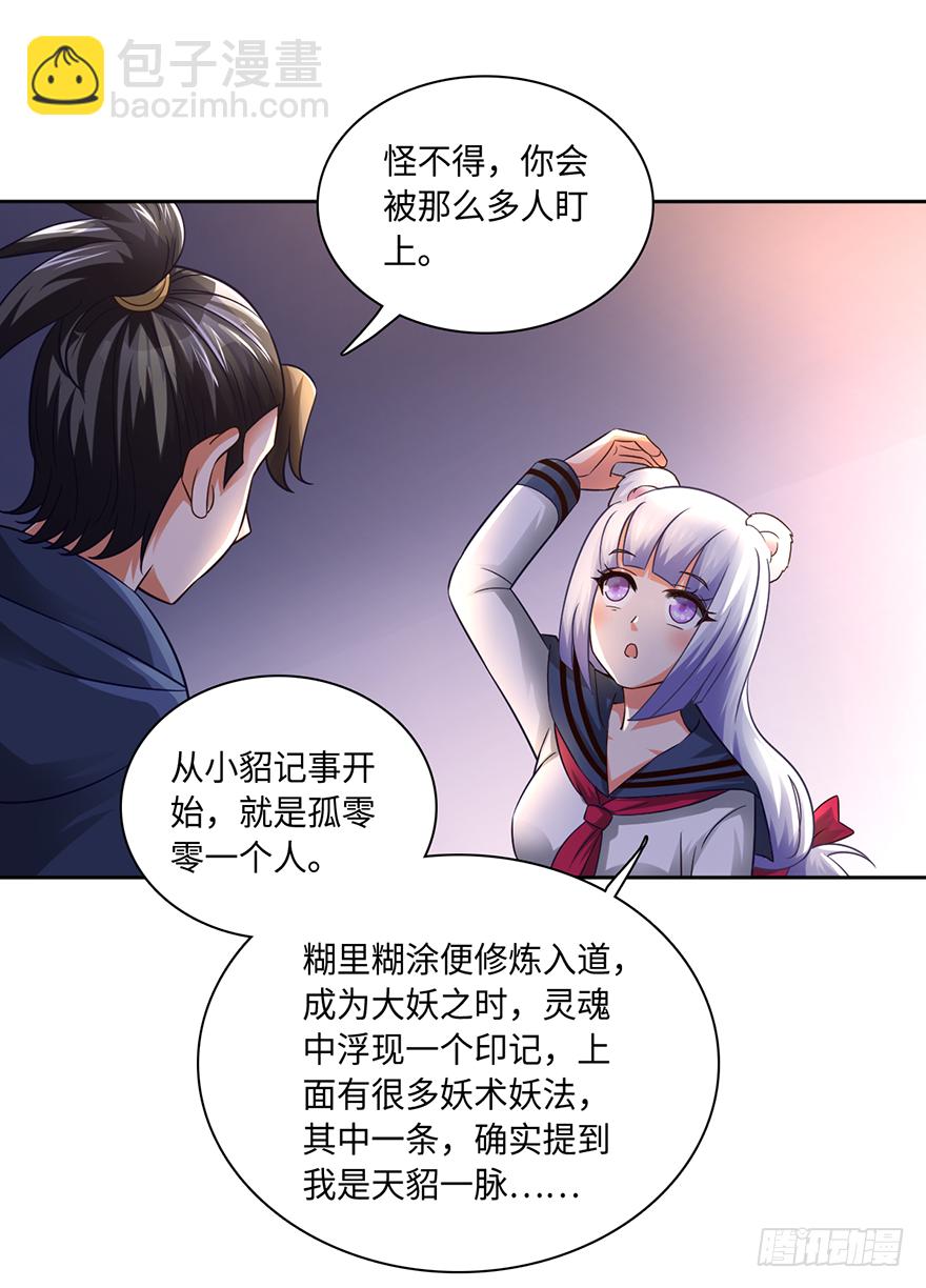 🍼都市至尊天师 以身相许 第23页