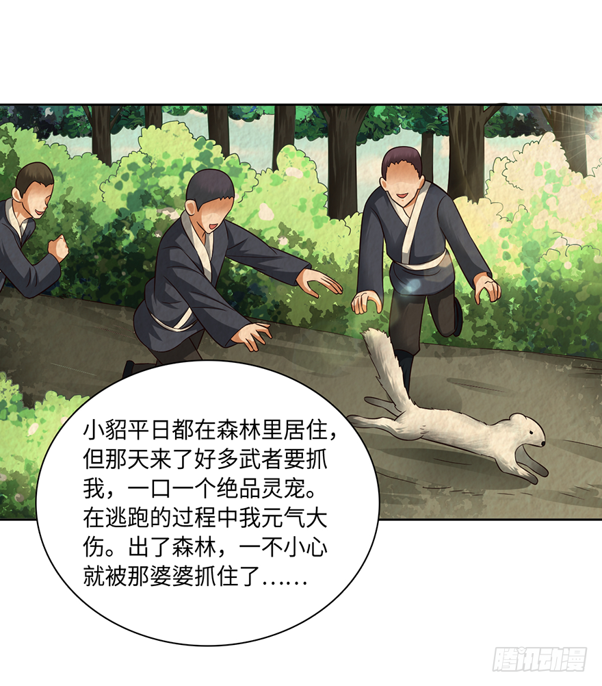 🍼都市至尊天师 以身相许 第24页