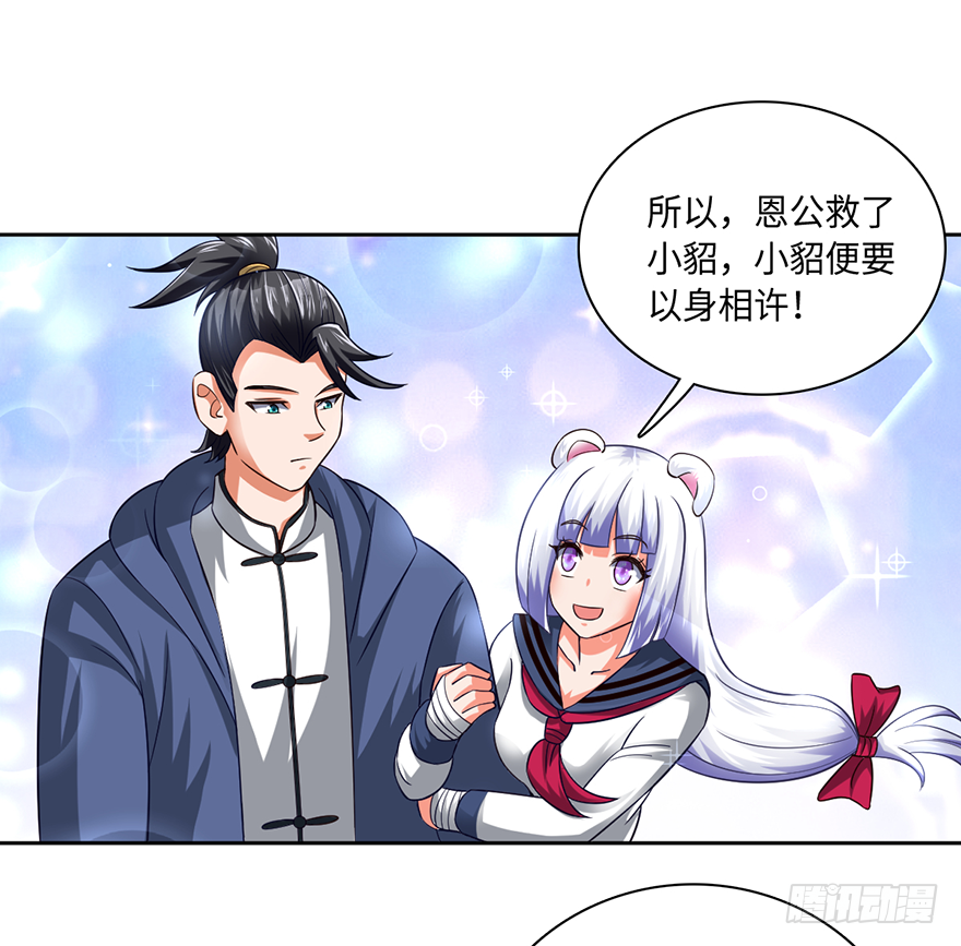 🍼都市至尊天师 以身相许 第25页