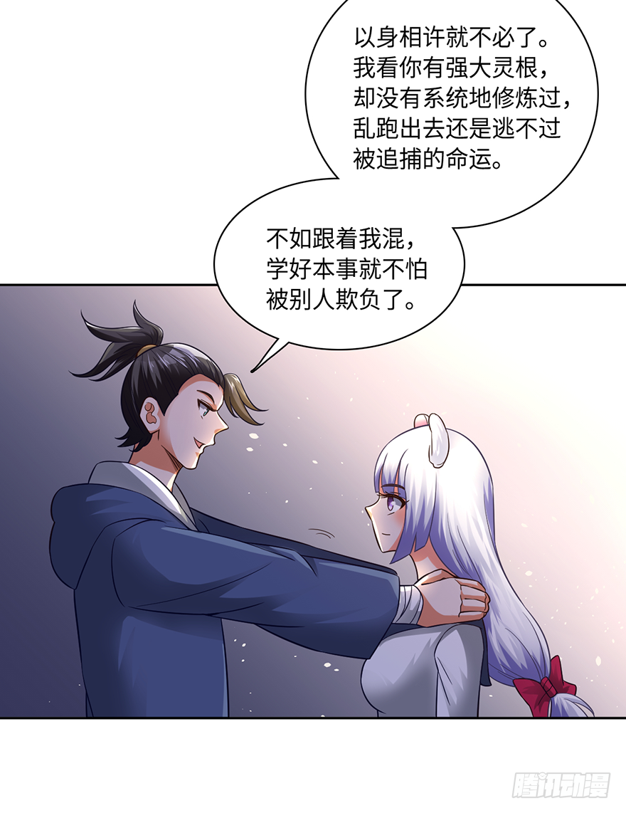 🍼都市至尊天师 以身相许 第26页